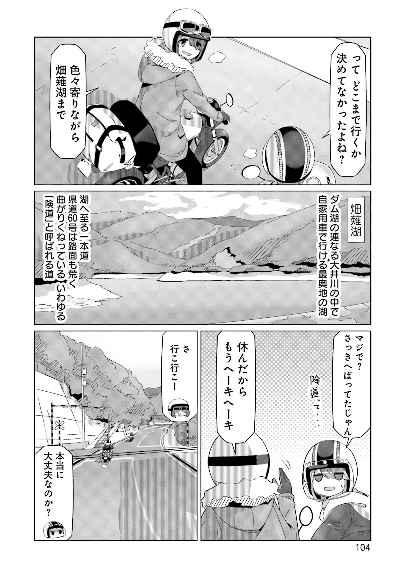Yuru Camp - Chapter 56 - Page 24